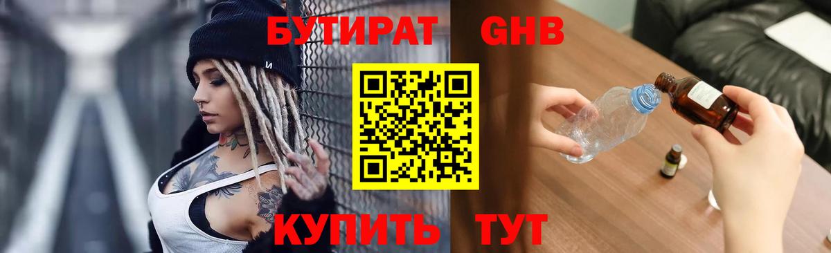 Бутират вода  Вход с VPN  Новокузнецк 