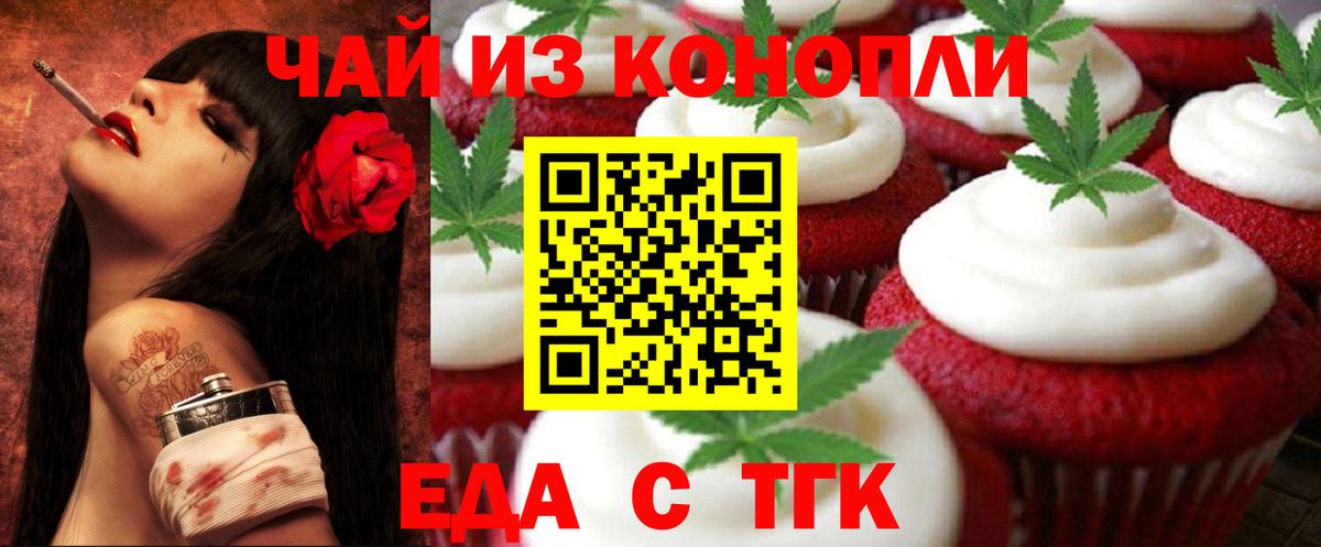 Еда ТГК конопля  Вход с VPN  Новокузнецк 