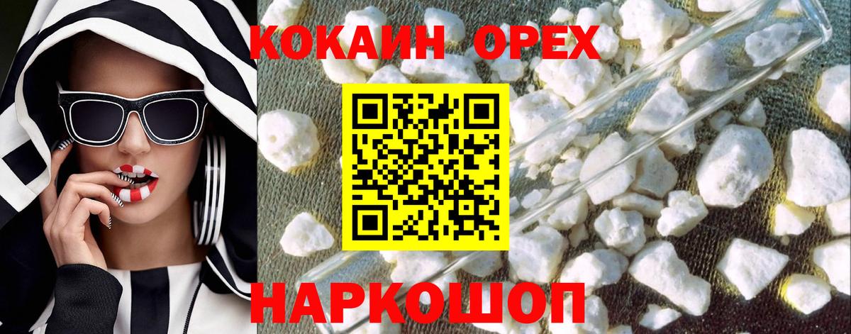 Кокаин VHQ  Кокаин FishScale  Кокаин  где купить наркоту  Вход с VPN  Новокузнецк 