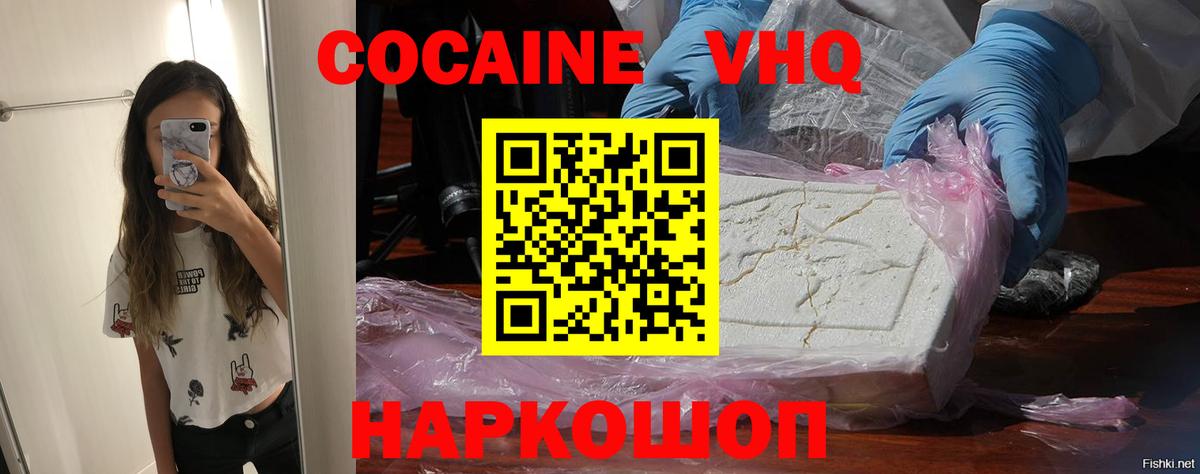 Cocaine VHQ Новокузнецк