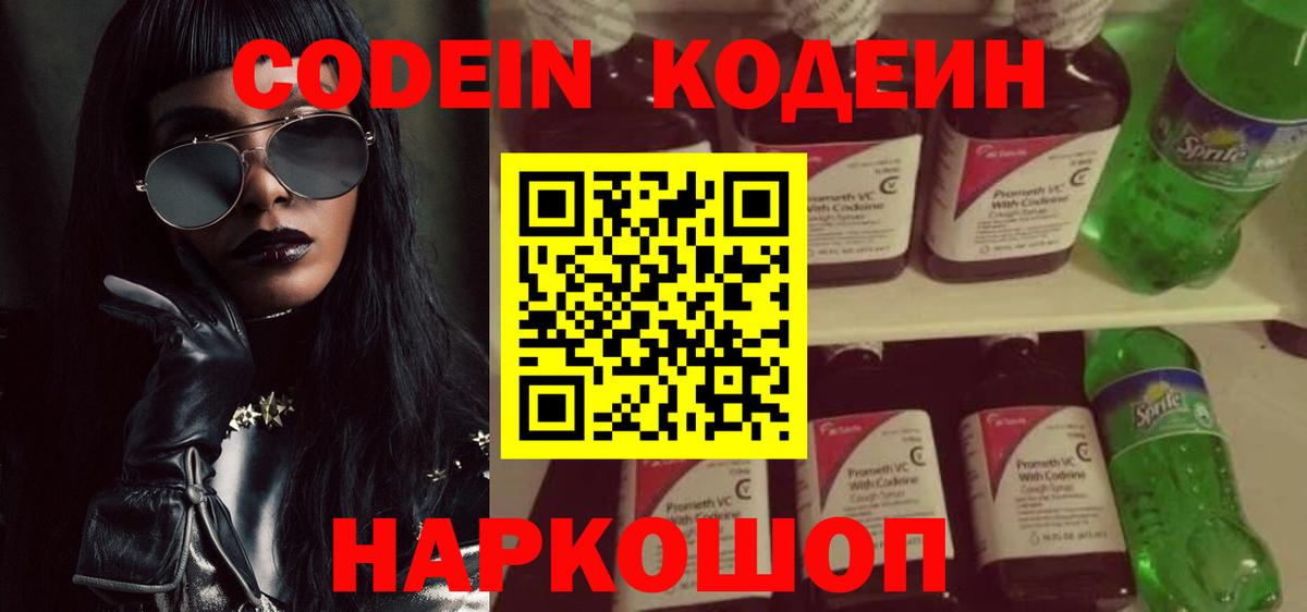 Новокузнецк  Кодеиновый сироп Lean напиток Lean (лин)  Вход с VPN 