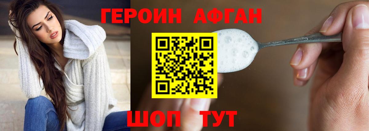 Героин афганец  Вход с VPN  Героин  Новокузнецк 