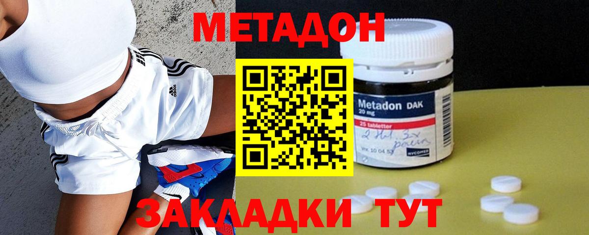 Метадон белоснежный Новокузнецк