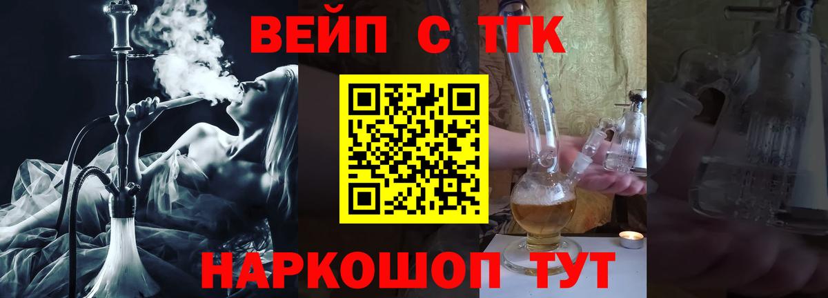 Новокузнецк  ТГК концентрат  Вход с VPN  ТГК вейп 